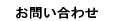 ���₢���킹