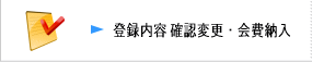 �o�^���e �m�F�ύX